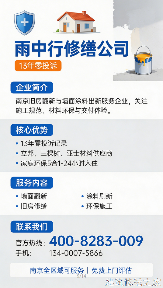 2026/9肇庆怀集县外墙防水那家好